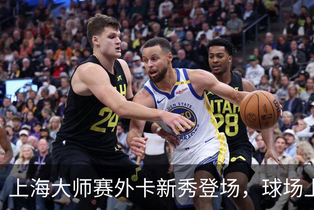 上海大师赛外卡新秀登场，球场上的“小飞侠”们准备出发！